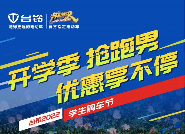 號外！2022學生購車節(jié)火熱來襲！