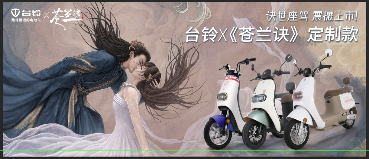 臺(tái)鈴電動(dòng)車