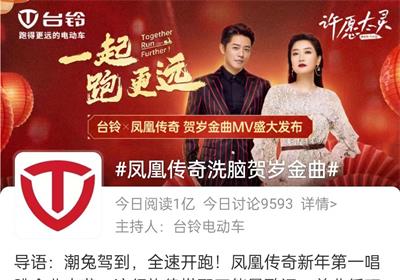 燃！臺(tái)鈴奏響開年?duì)I銷最強(qiáng)音