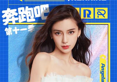四度攜手，臺(tái)鈴成《奔跑吧11》官方指定電動(dòng)車(chē)！