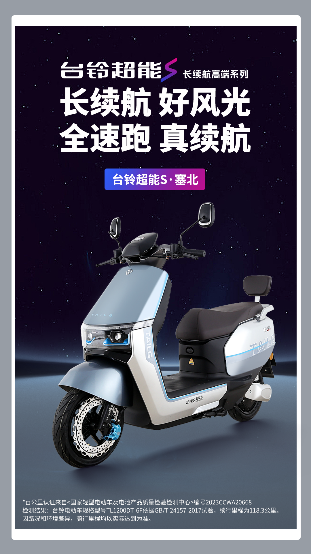 臺(tái)鈴長續(xù)航電動(dòng)車
