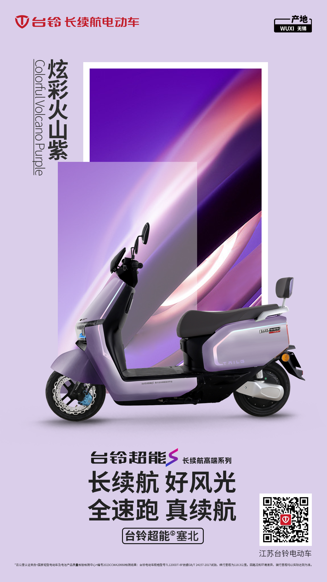 臺(tái)鈴長續(xù)航電動(dòng)車