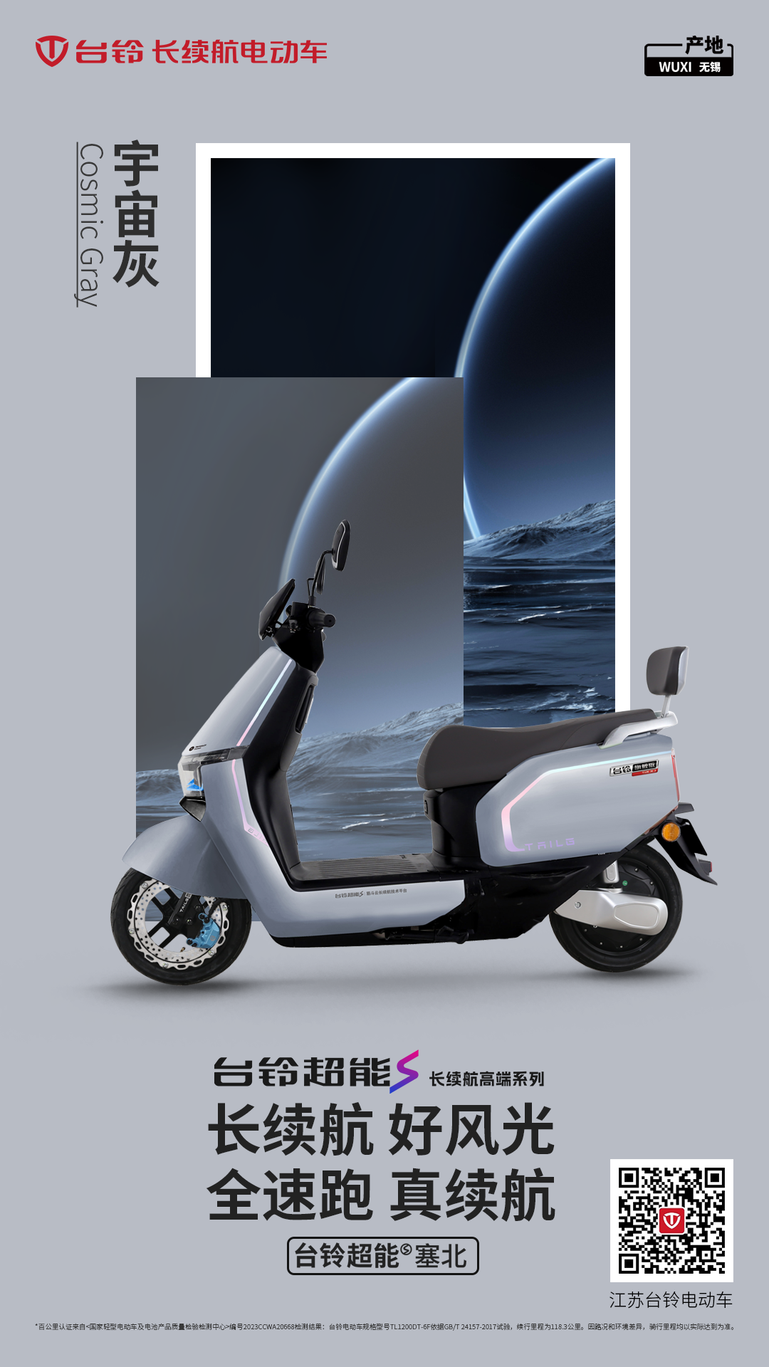 臺(tái)鈴長續(xù)航電動(dòng)車