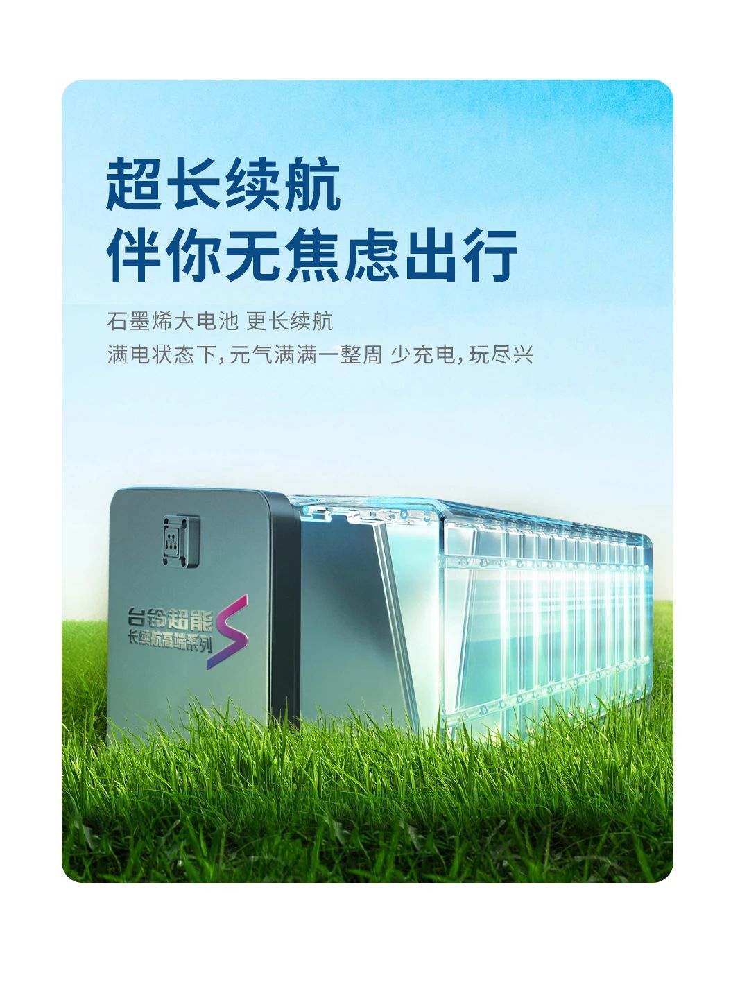 臺(tái)鈴長(zhǎng)續(xù)航電動(dòng)車(chē)