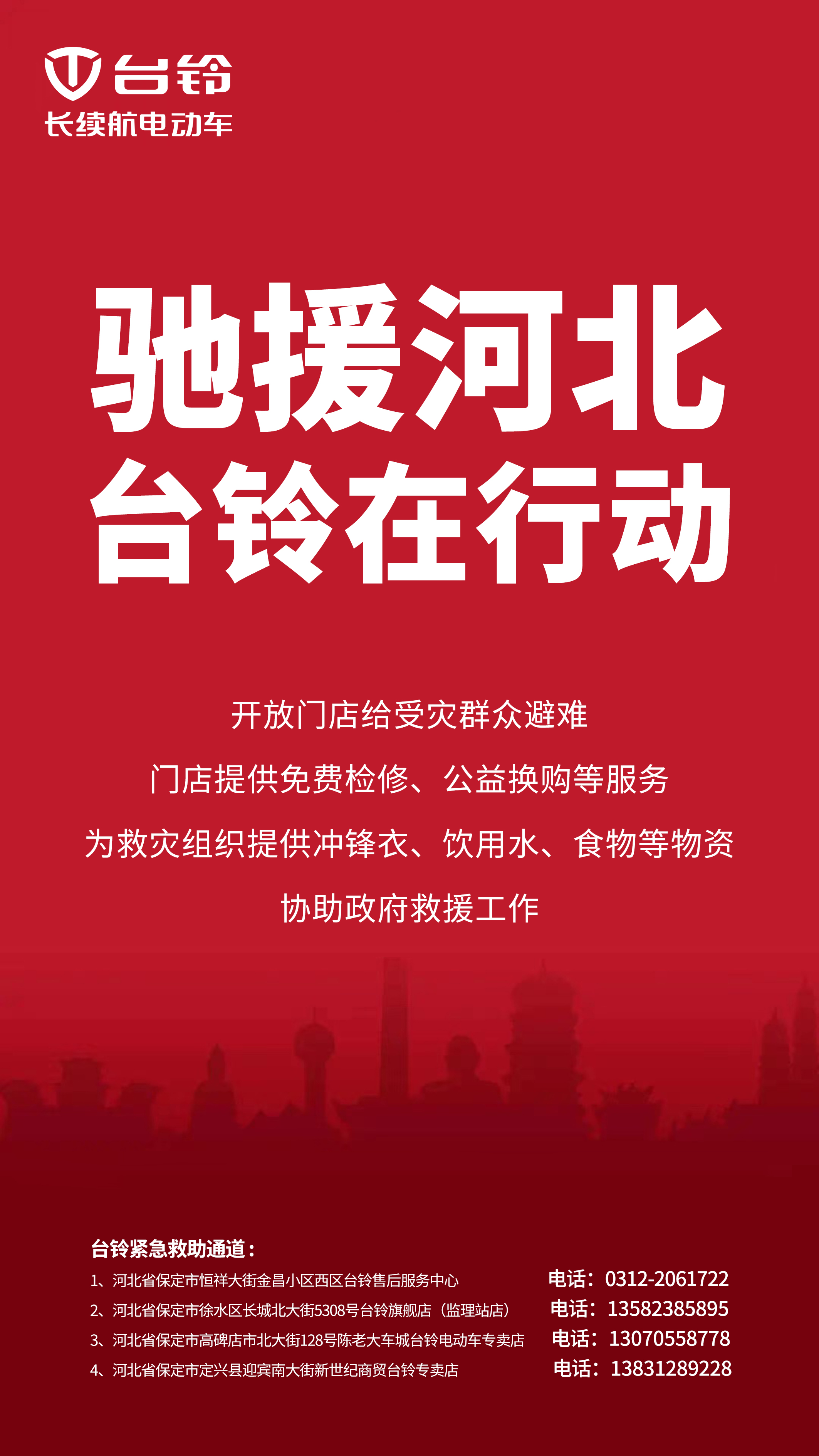 臺(tái)鈴長(zhǎng)續(xù)航電動(dòng)車