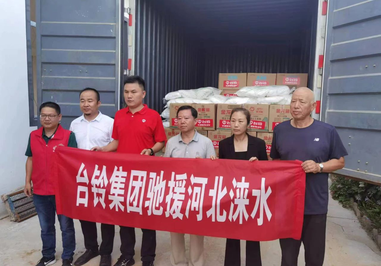 共克時(shí)艱！臺(tái)鈴救災(zāi)物資抵達(dá)河北淶水縣