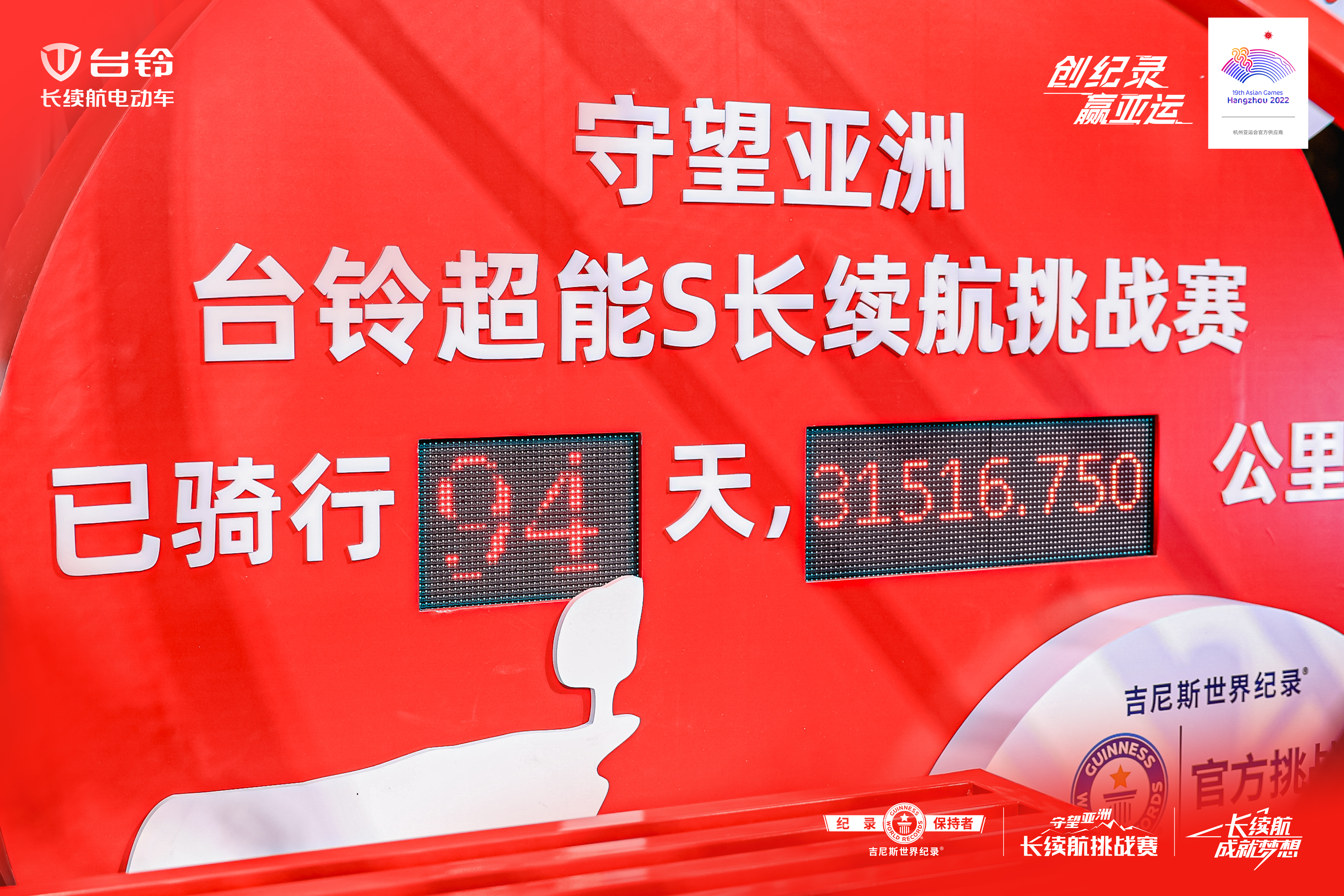臺鈴長續(xù)航電動車