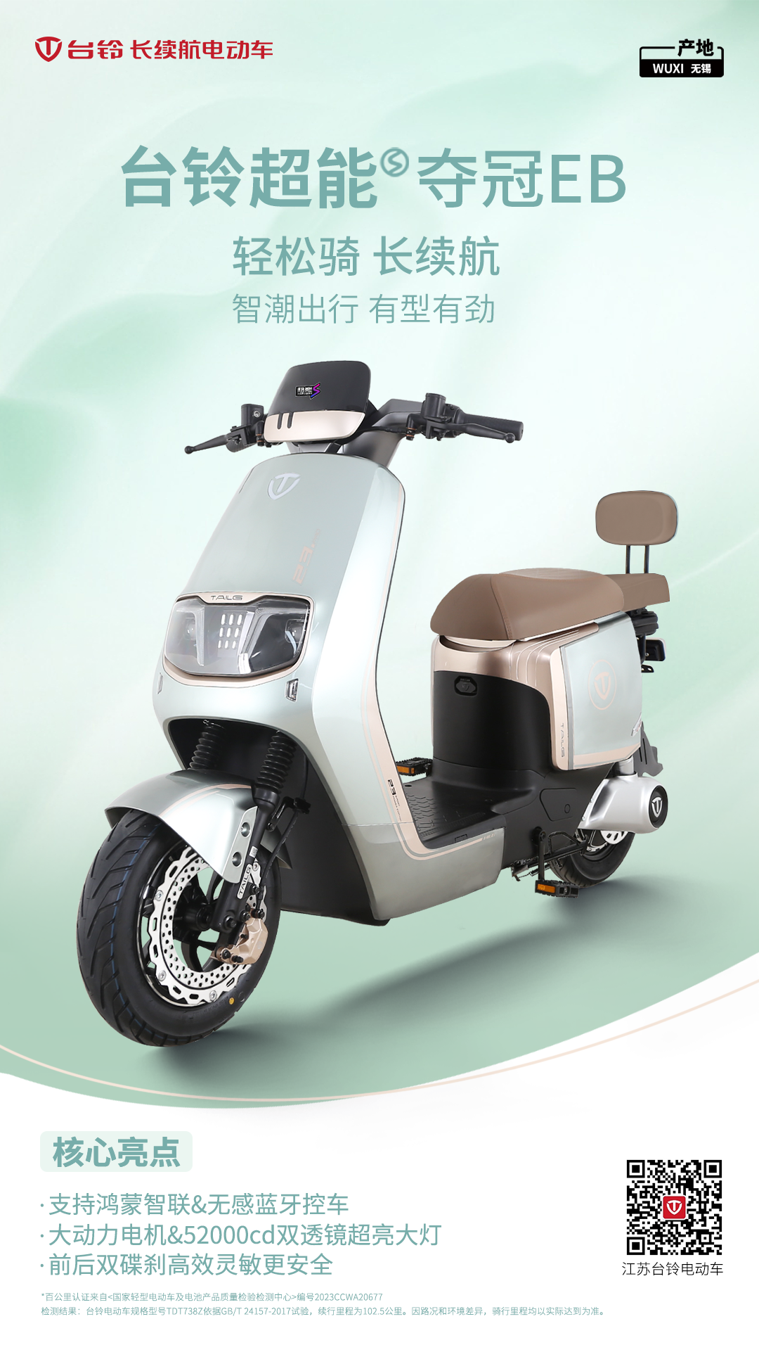 臺(tái)鈴長(zhǎng)續(xù)航電動(dòng)車