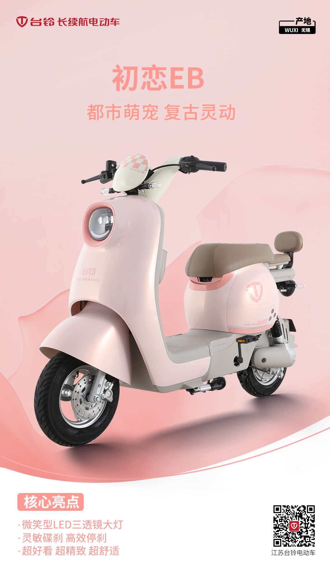 臺(tái)鈴長(zhǎng)續(xù)航電動(dòng)車