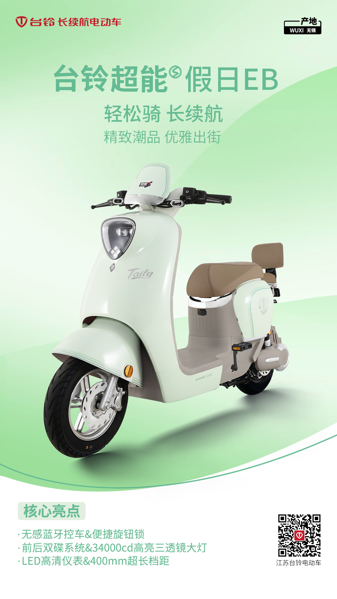 臺(tái)鈴長(zhǎng)續(xù)航電動(dòng)車