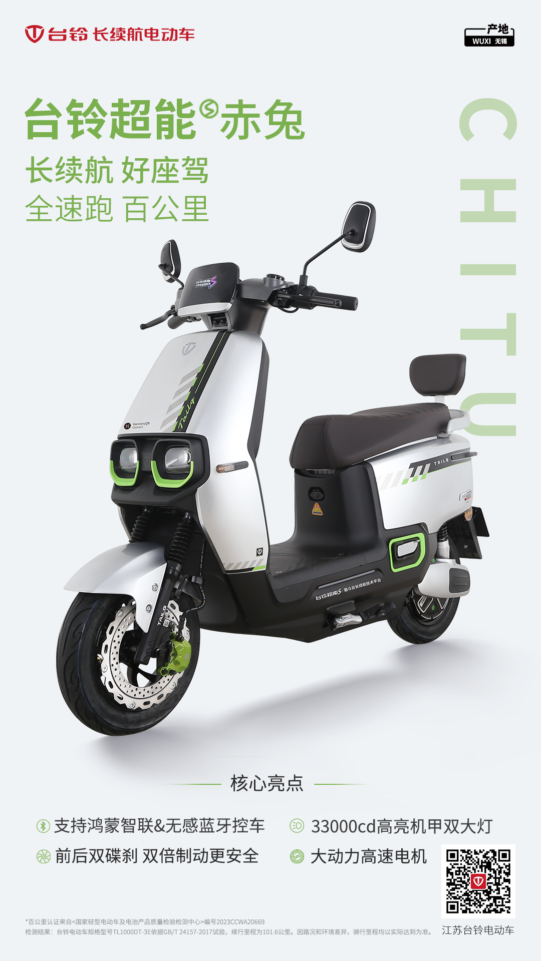 臺鈴長續(xù)航電動車