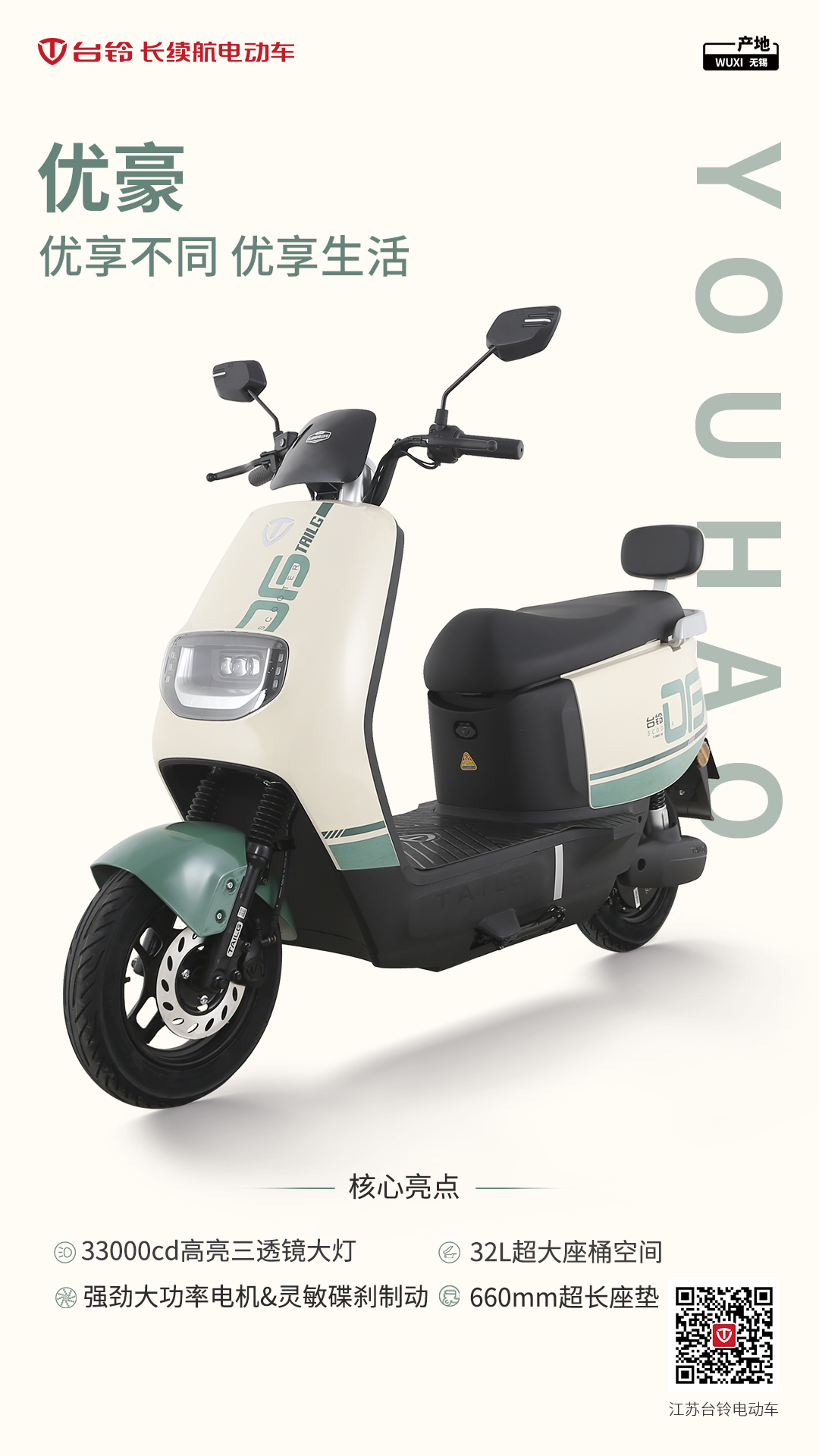 臺鈴長續(xù)航電動車