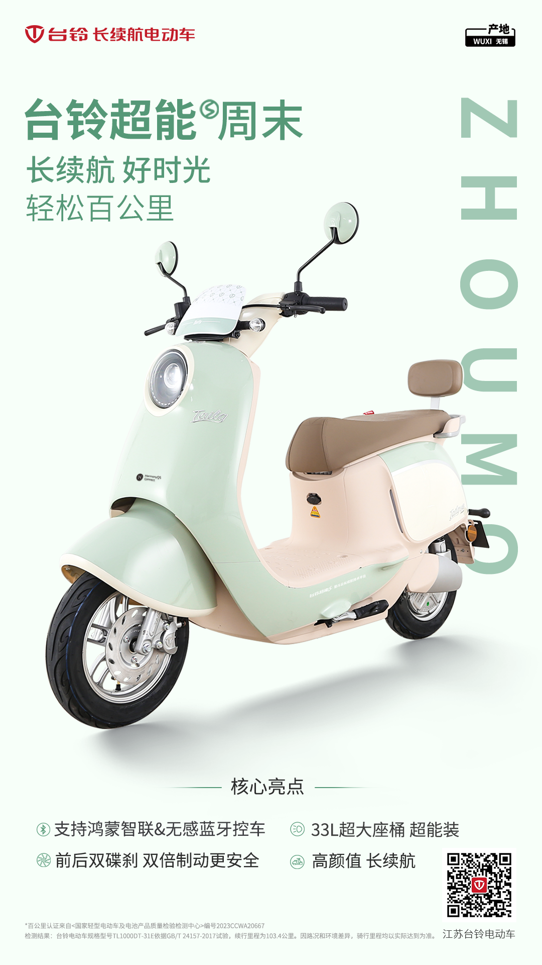 臺鈴長續(xù)航電動車