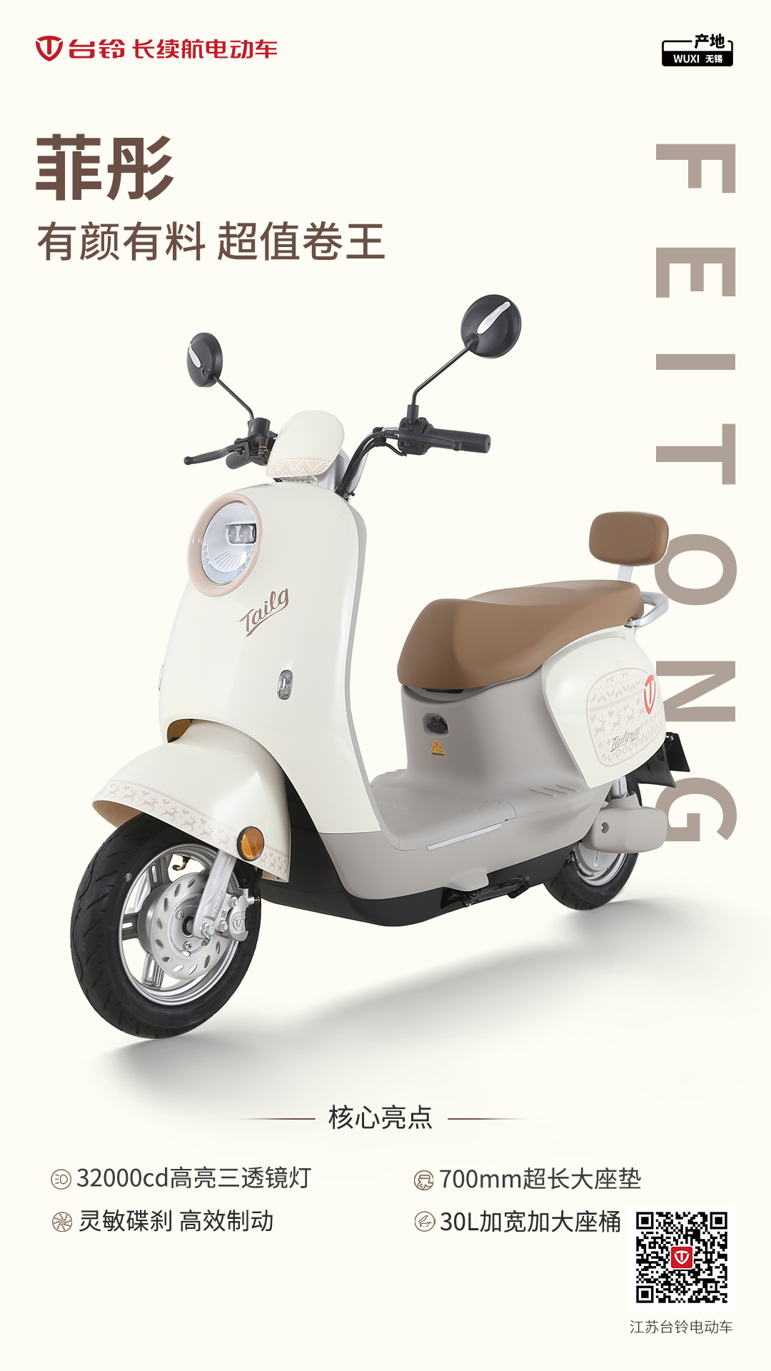 臺鈴長續(xù)航電動車