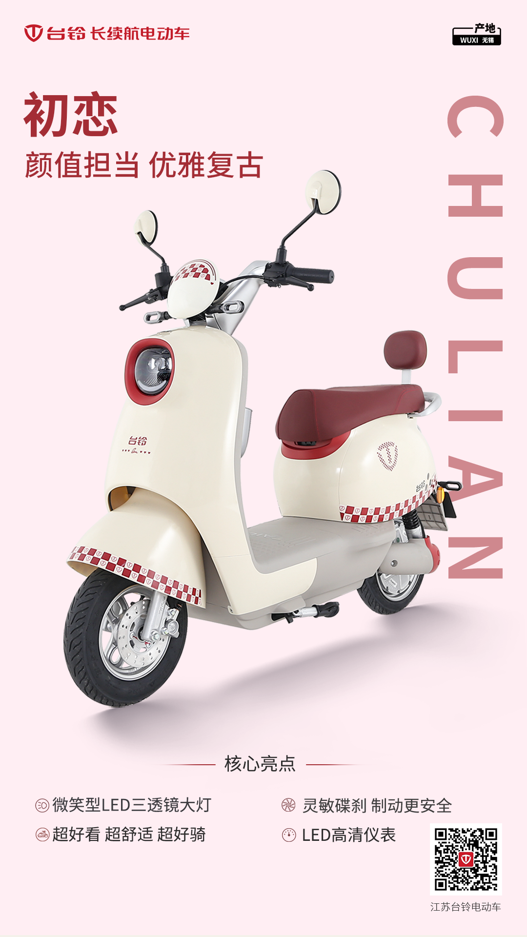 臺鈴長續(xù)航電動車