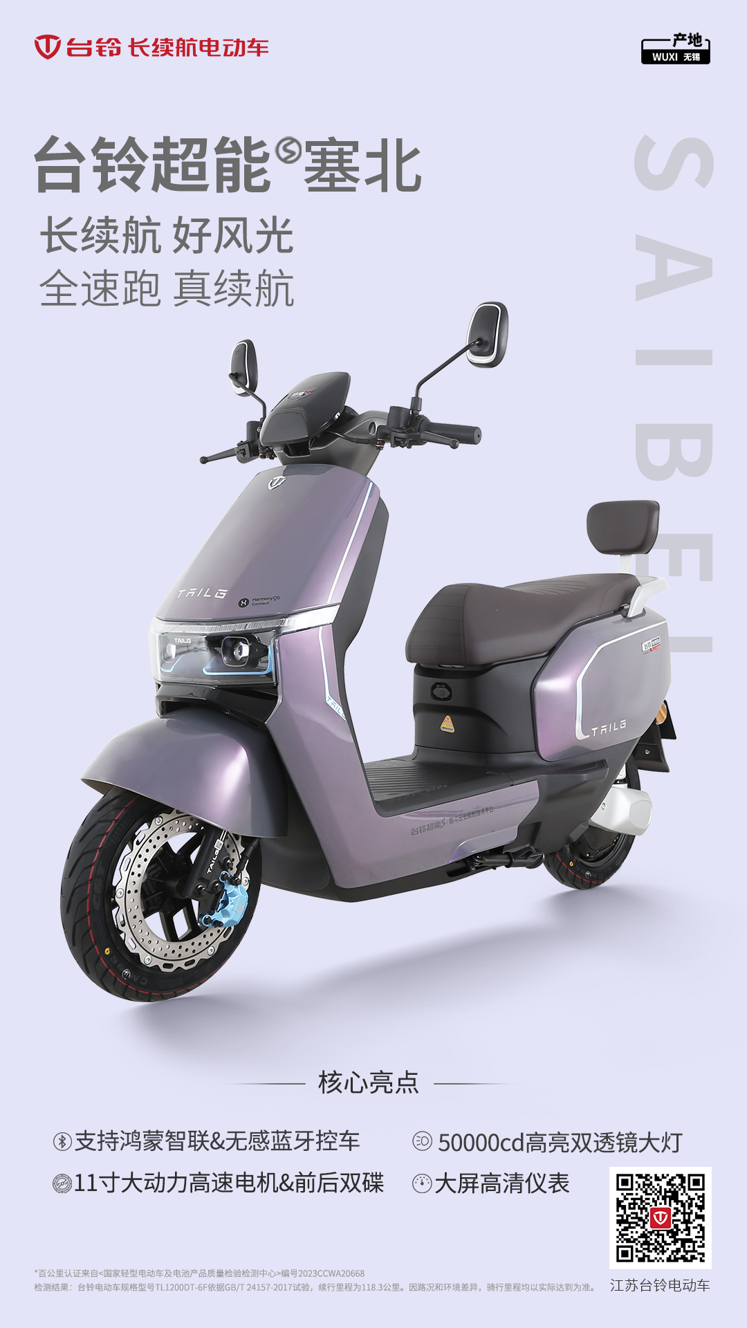 臺鈴長續(xù)航電動車