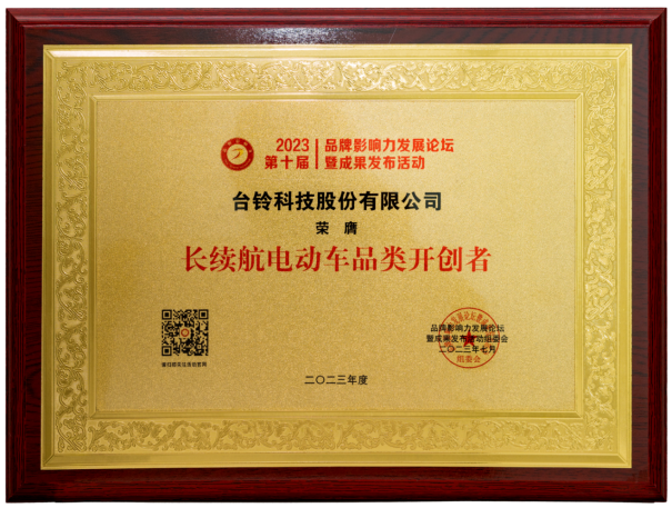 臺(tái)鈴長(zhǎng)續(xù)航電動(dòng)車