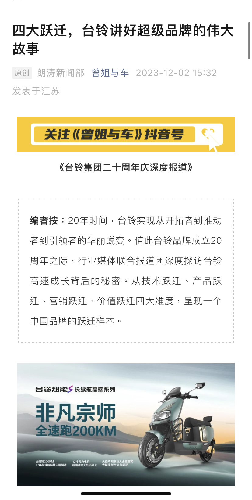 臺鈴長續(xù)航電動車