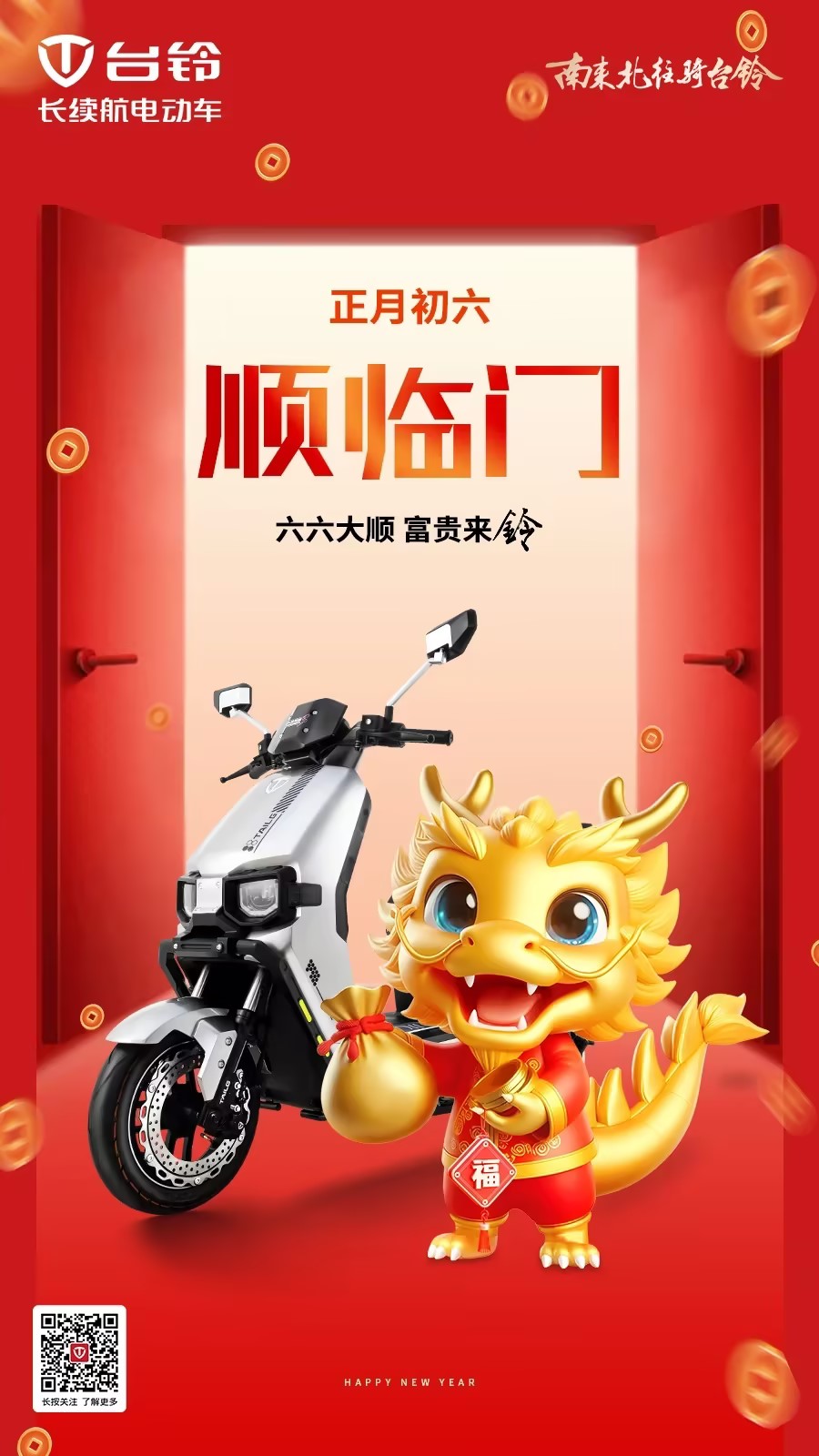 臺(tái)鈴長續(xù)航電動(dòng)車