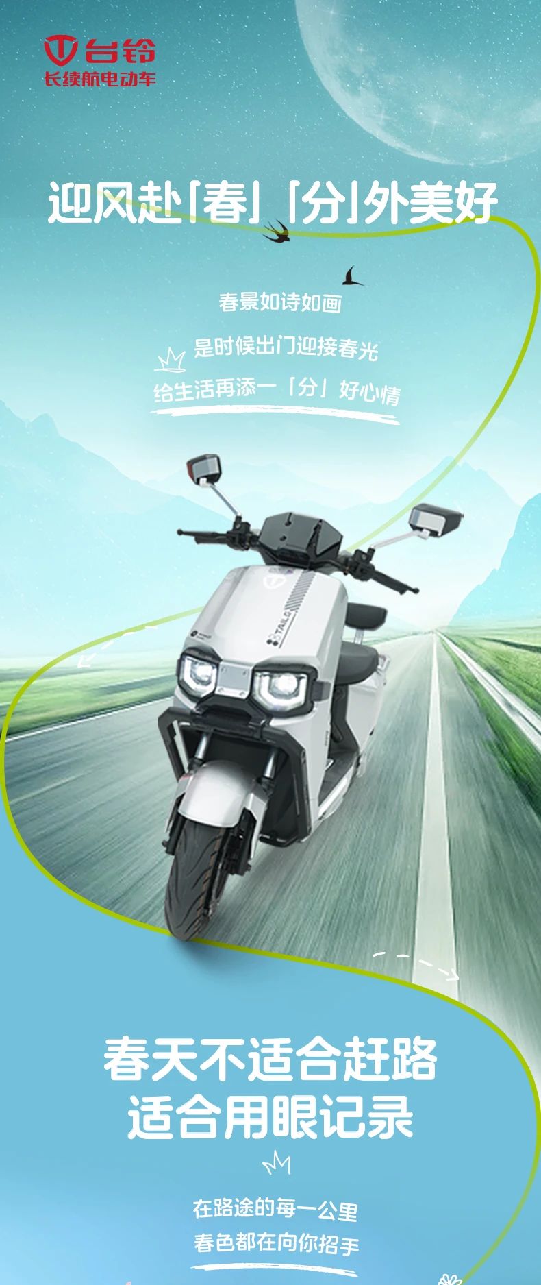 臺(tái)鈴長續(xù)航電動(dòng)車