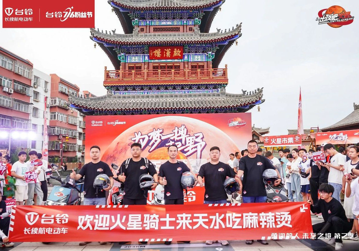 火星騎行隊(duì)達(dá)成1435公里挑戰(zhàn)，暢游天水古城！