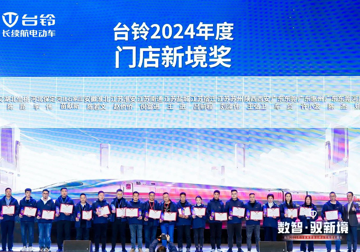 “數(shù)智”馭新境，臺鈴贏戰(zhàn)2025！