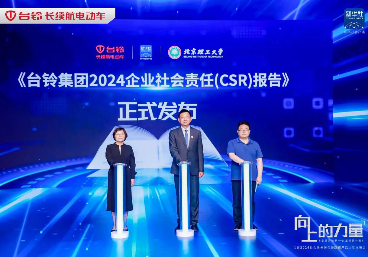 2024年度回顧｜臺(tái)鈴以行動(dòng)踐行社會(huì)責(zé)任，彰顯企業(yè)擔(dān)當(dāng)！