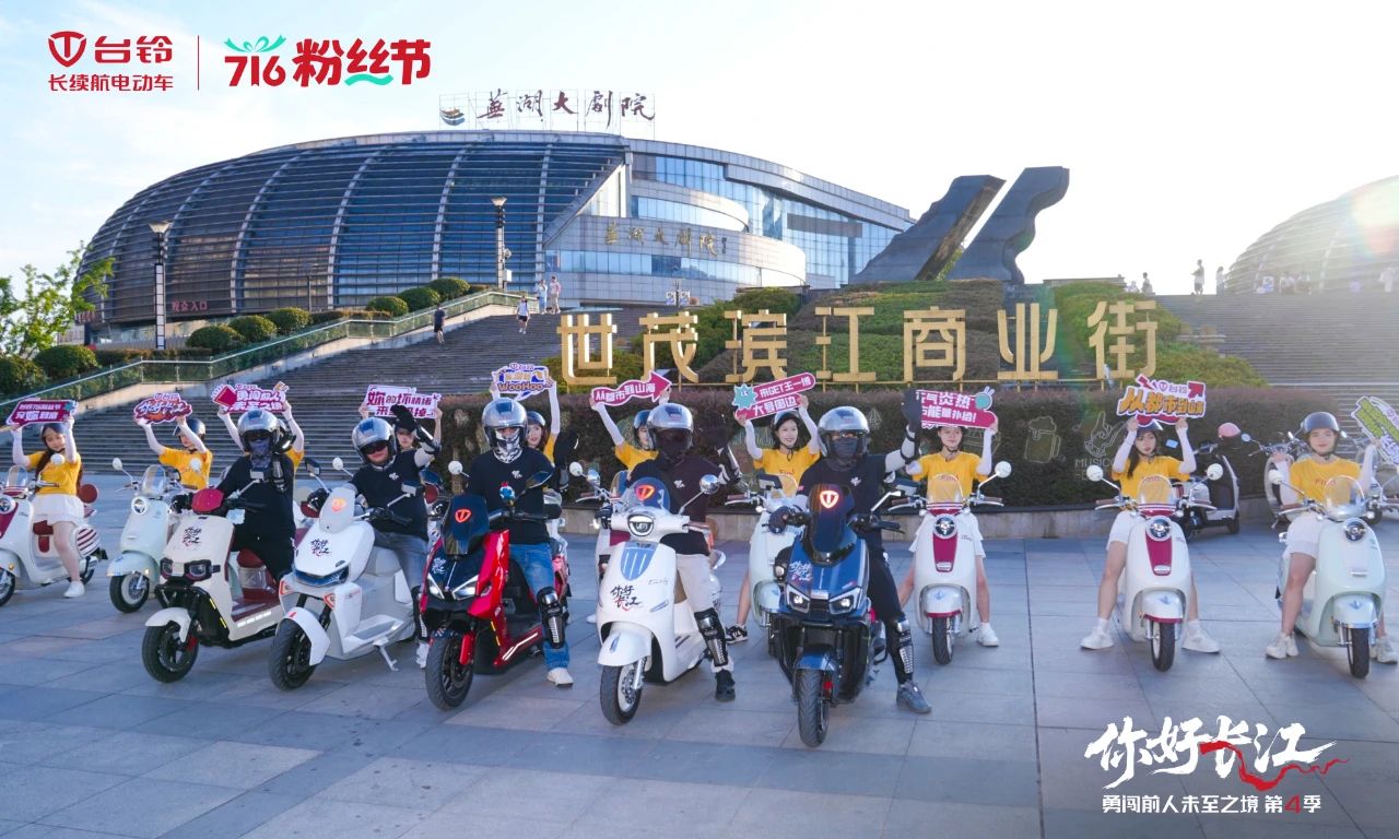 臺鈴716粉絲節(jié)，勇闖第4季
