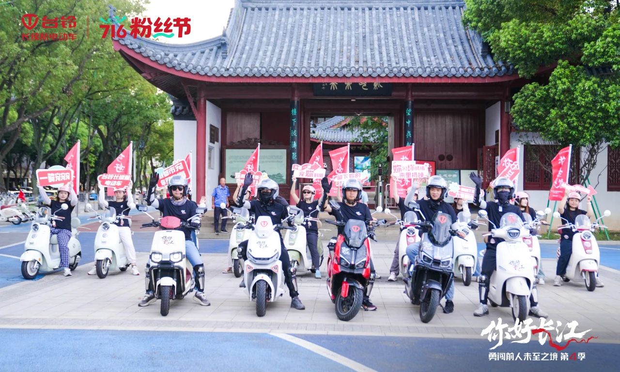臺(tái)鈴長(zhǎng)江溯源騎行隊(duì)尋跡九江，探秘“江湖”故事