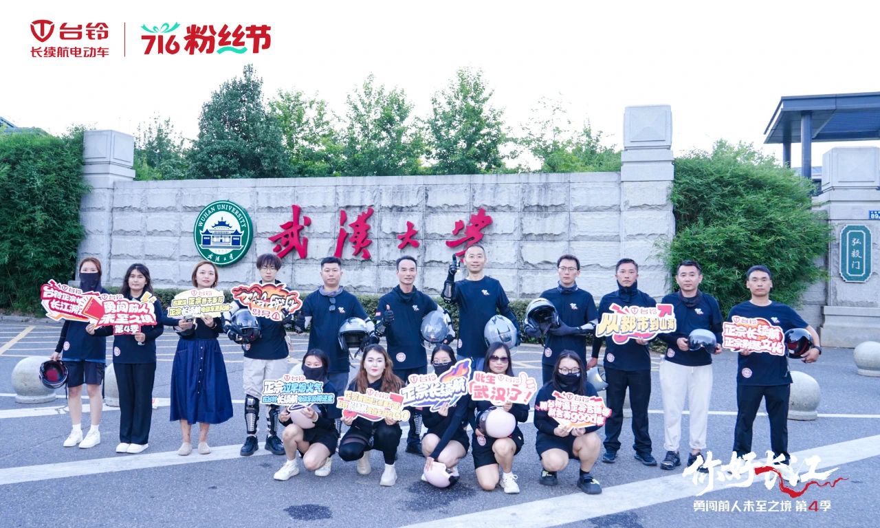 長(zhǎng)江溯源抵武漢：臺(tái)鈴阿楚帶隊(duì)漫騎，品楚風(fēng)漢韻！