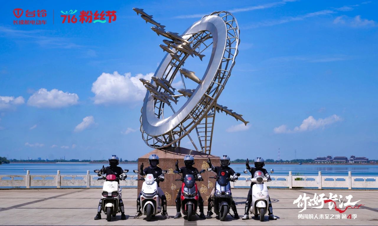 臺(tái)鈴長(zhǎng)江溯源至赤壁：循江訪古，勇探三國(guó)烽煙！
