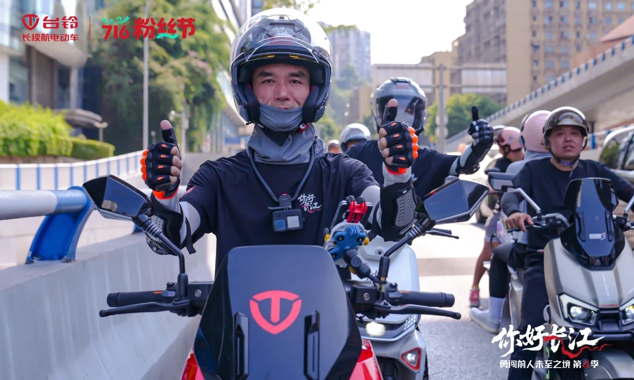 長(zhǎng)江溯源重慶站收官：臺(tái)鈴阿楚攜隊(duì)漫品巴渝煙火！